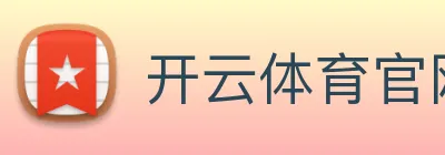 开云体育官网2026 logo